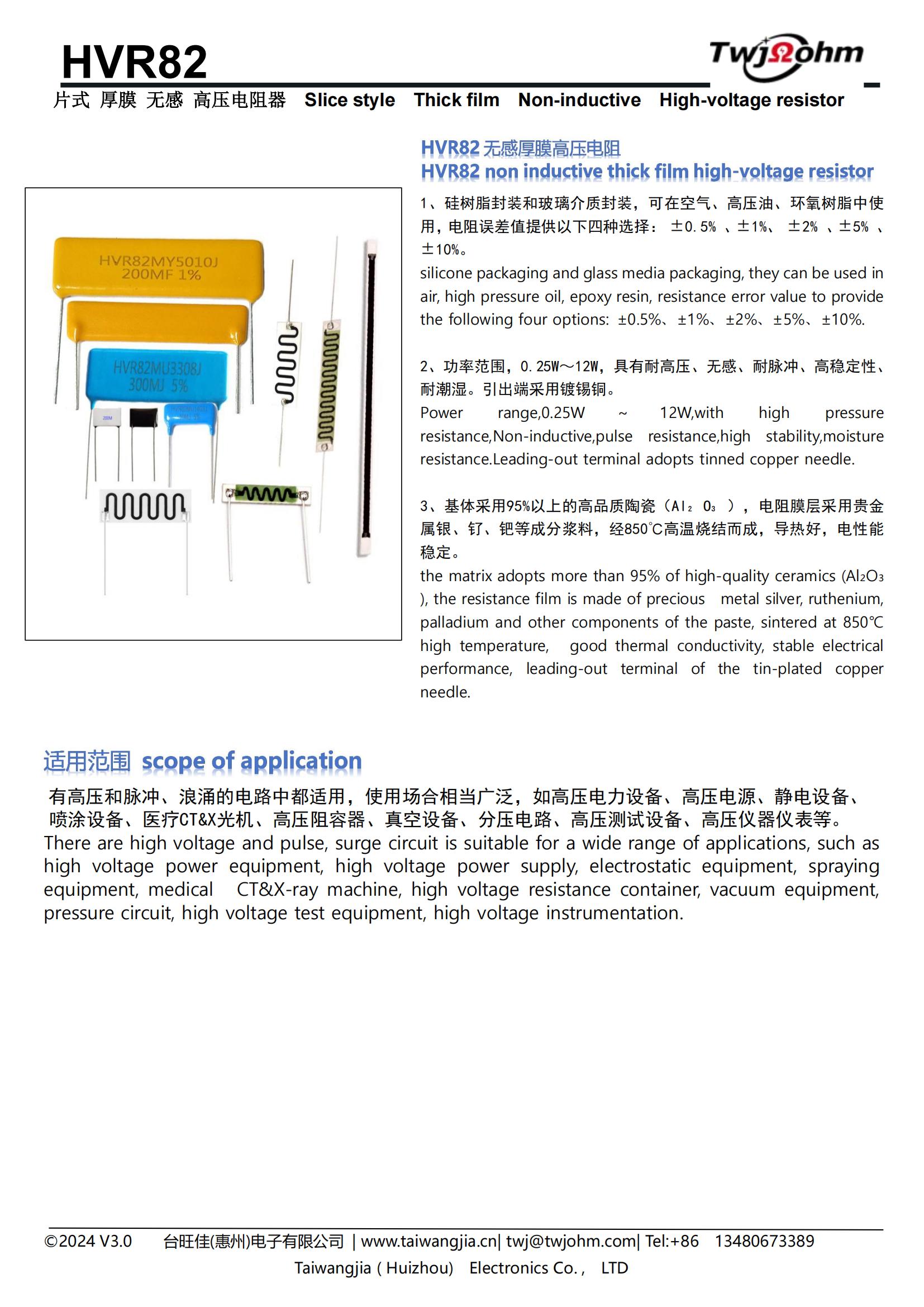 HVR82 台旺佳规格书 V3.0_00.jpg