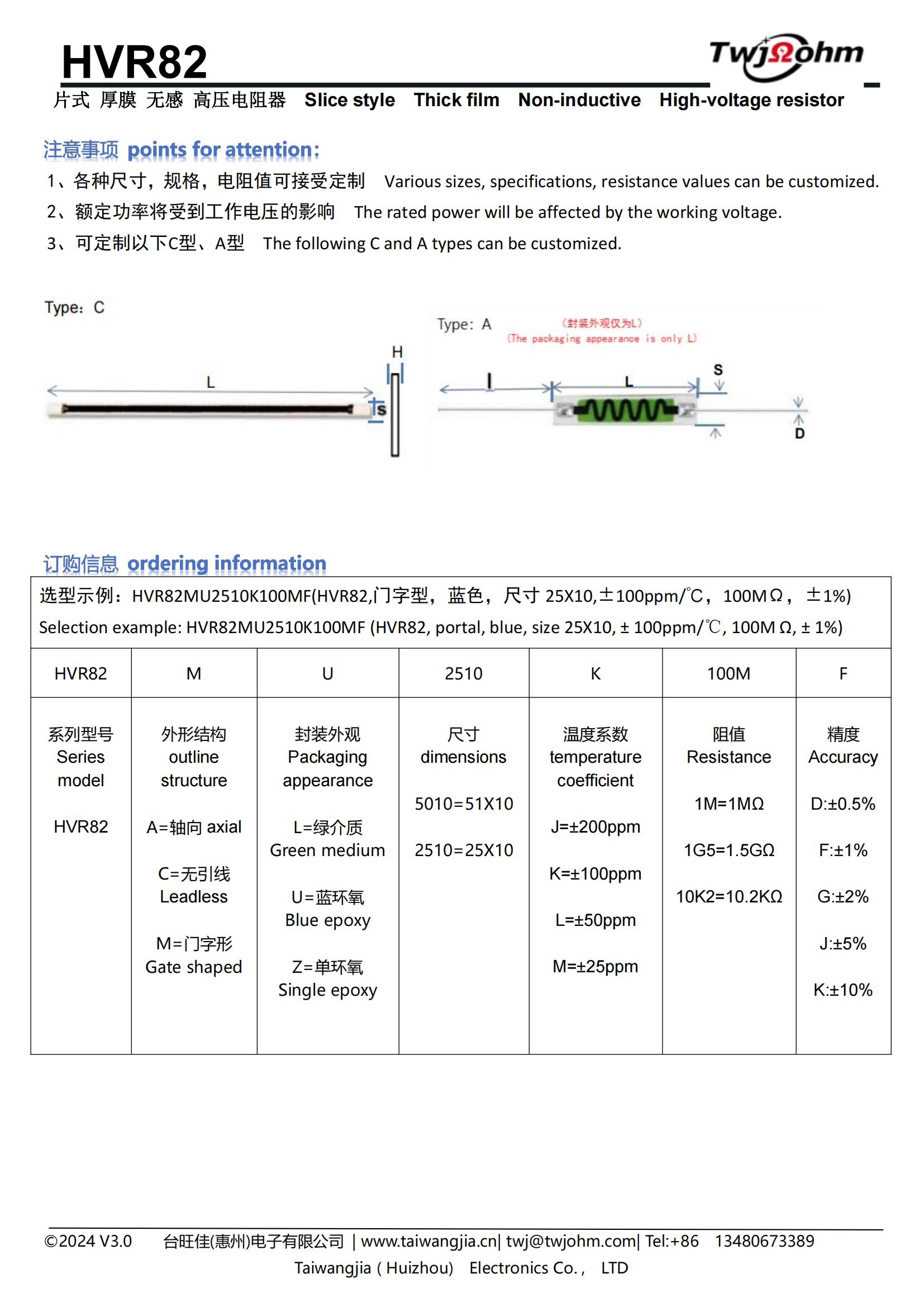 HVR82 台旺佳规格书 V3.0_03.jpg