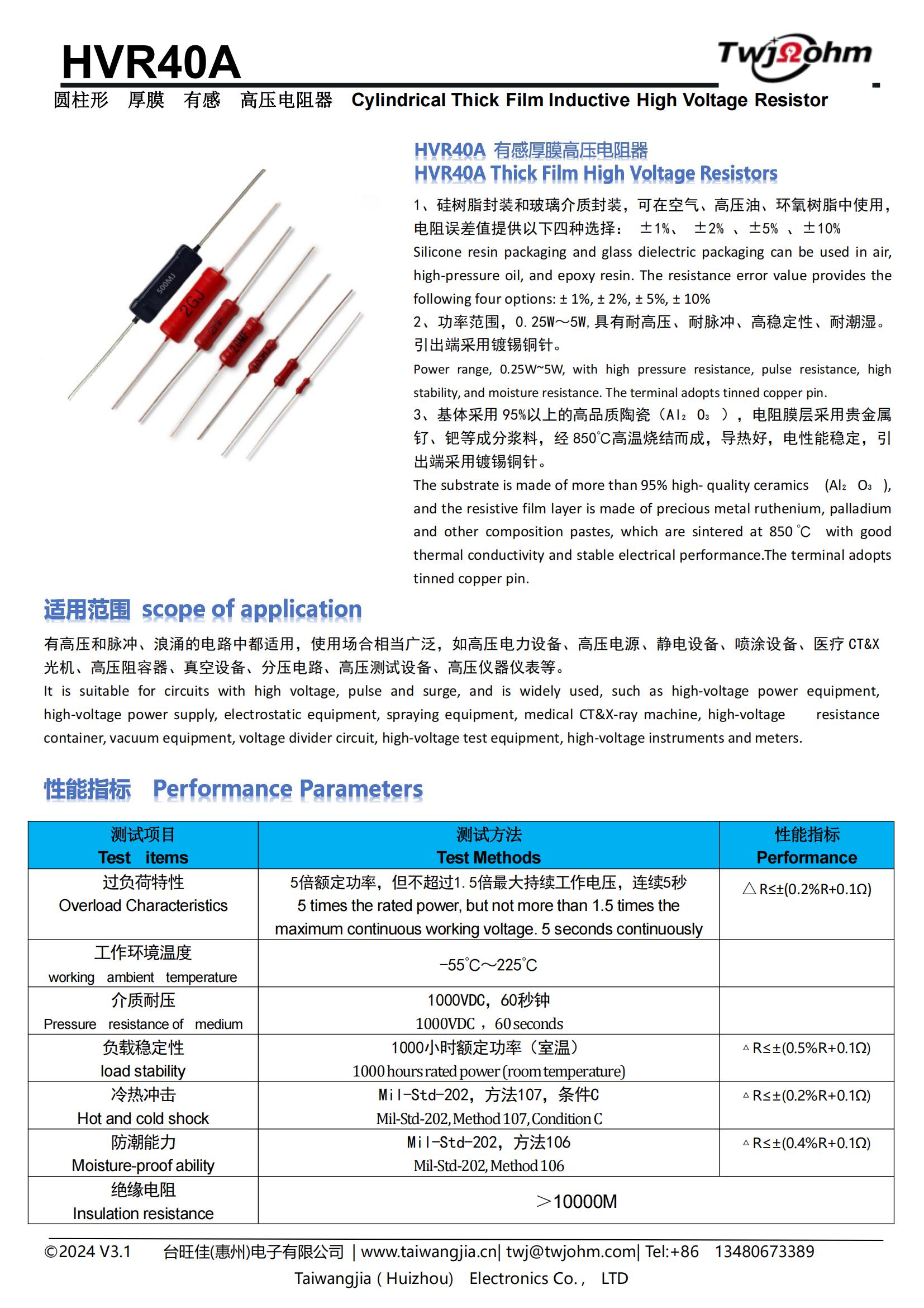 HVR40A 台旺佳规格书 V3.1_00.jpg