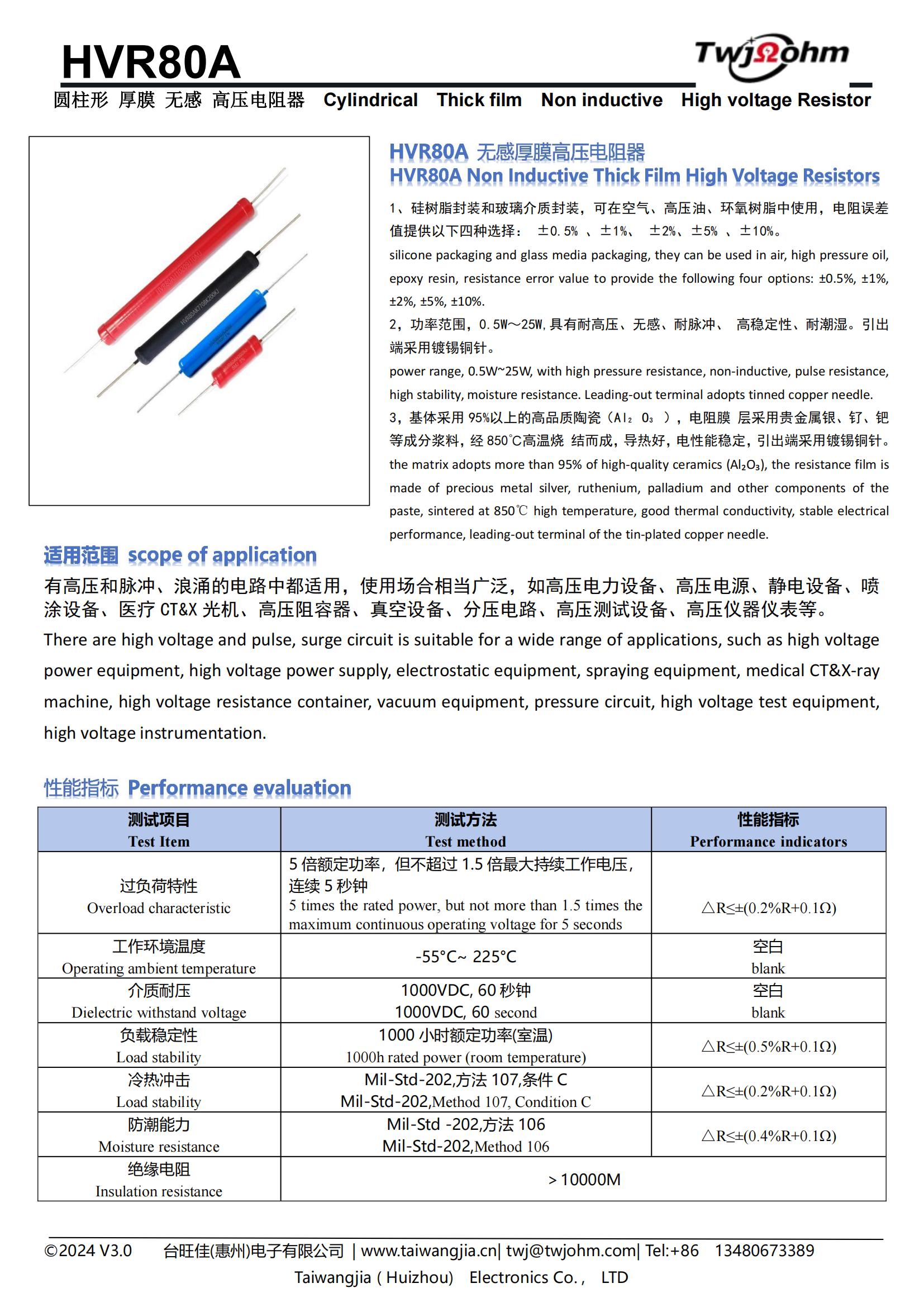 HVR80A 台旺佳规格书 V3.0_00.jpg
