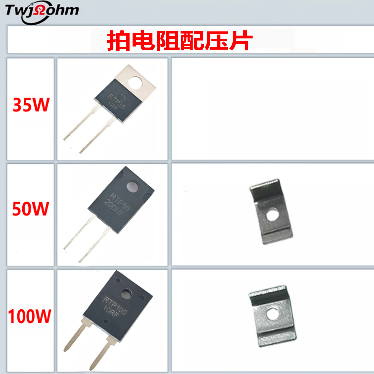 RTP35W,TO220 thick film non inductive resistor